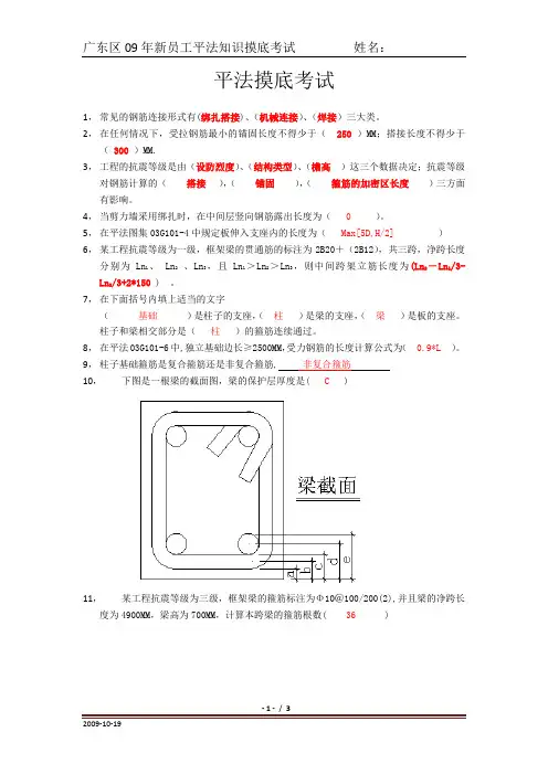 平法摸底考试(答案)