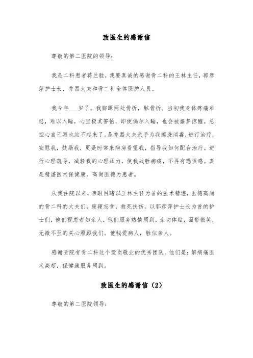 致医生的感谢信(12篇)