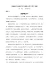 最新部编版六年级语文下册单元作文范文全套