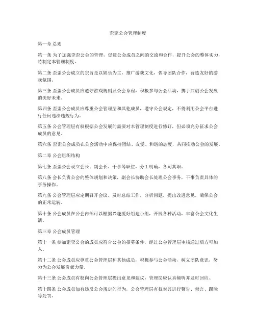 歪歪公会管理制度