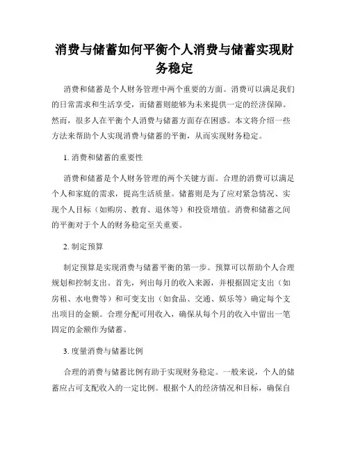 消费与储蓄如何平衡个人消费与储蓄实现财务稳定
