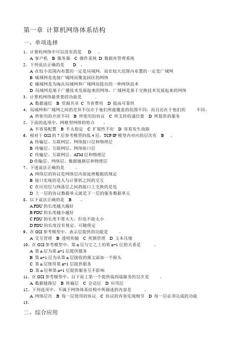 计算机网络复习题