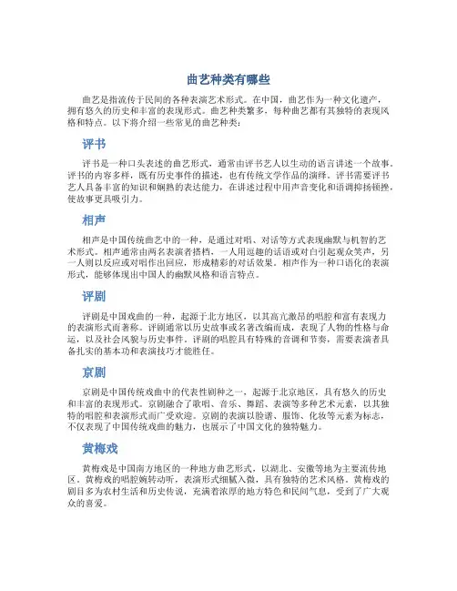 曲艺种类有哪些