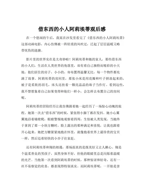 借东西的小人阿莉埃蒂观后感