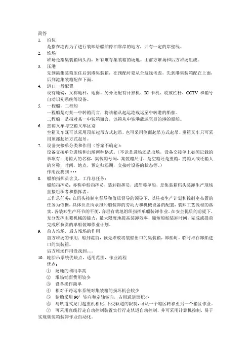 集装箱码头业务管理
