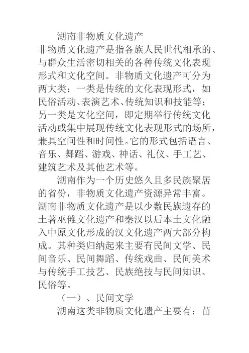 湖南非物质文化遗产