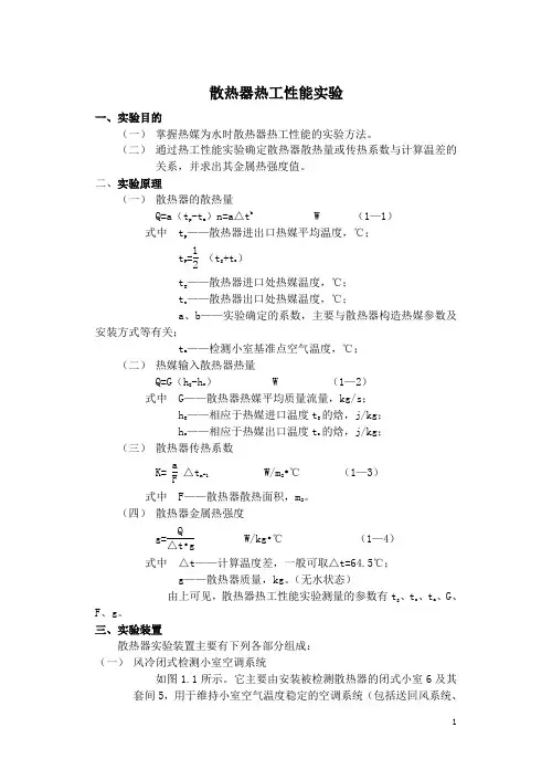 散热器热工性能实验