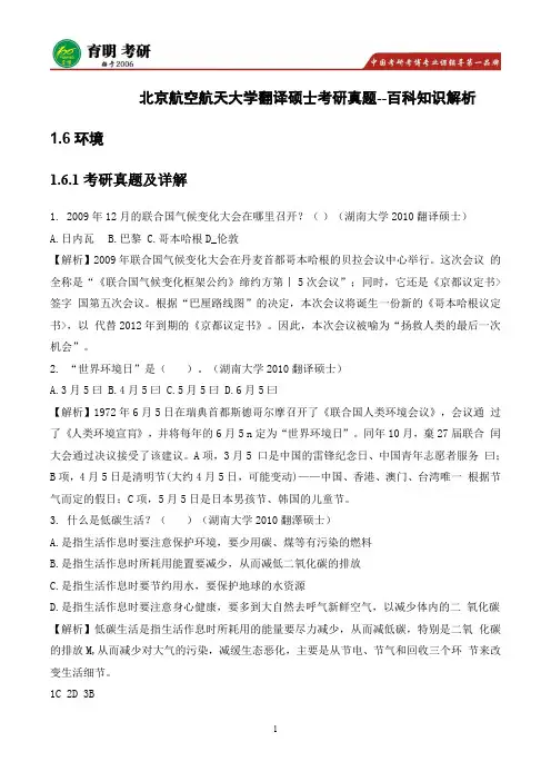 2016年北京航空航天大学翻译硕士考研真题,考研经验,考研信息,考研大纲
