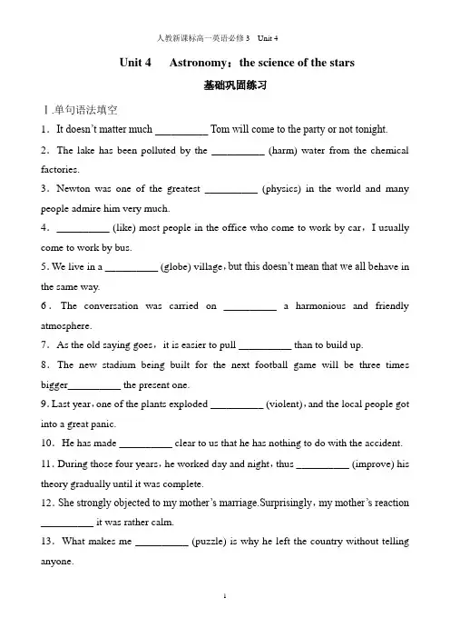 人教高一英语 必修3 Unit 4 基础巩固练习(含答案)