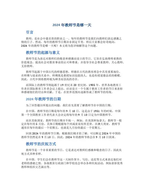2024年教师节是哪一天