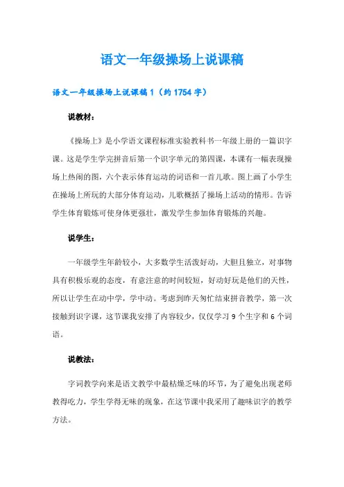 语文一年级操场上说课稿