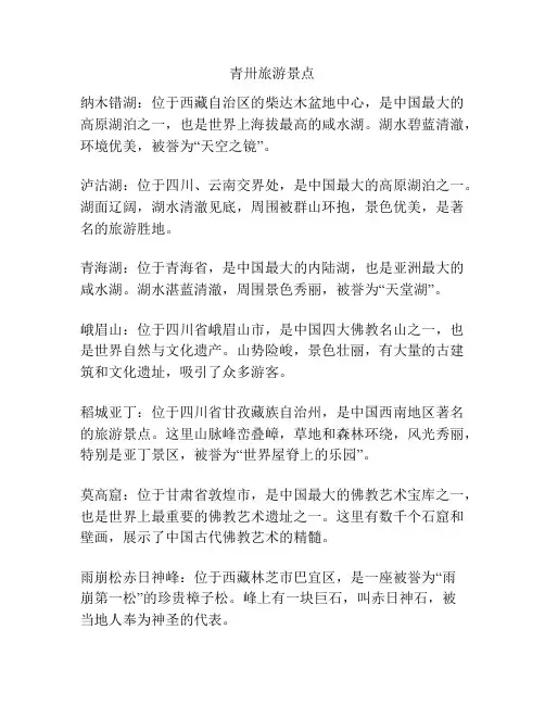 青卅旅游景点