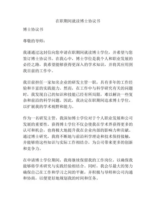 在职期间就读博士协议书