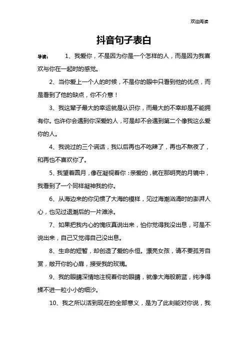 抖音句子表白