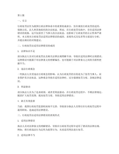 行政处罚法适用法律错误(2篇)
