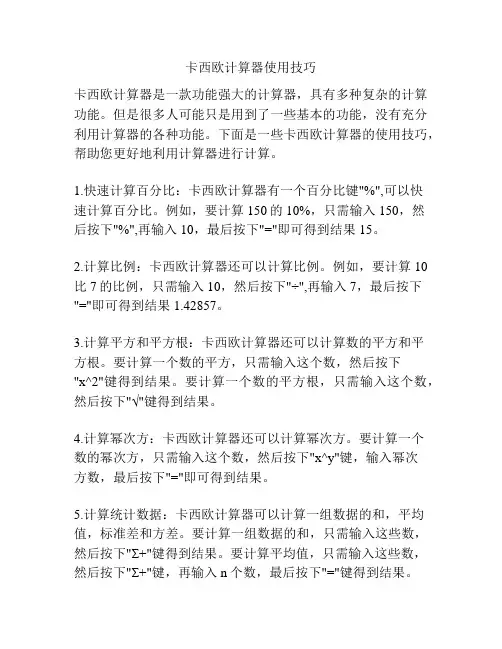 卡西欧计算器使用技巧