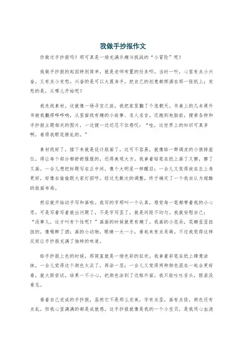 我做手抄报作文