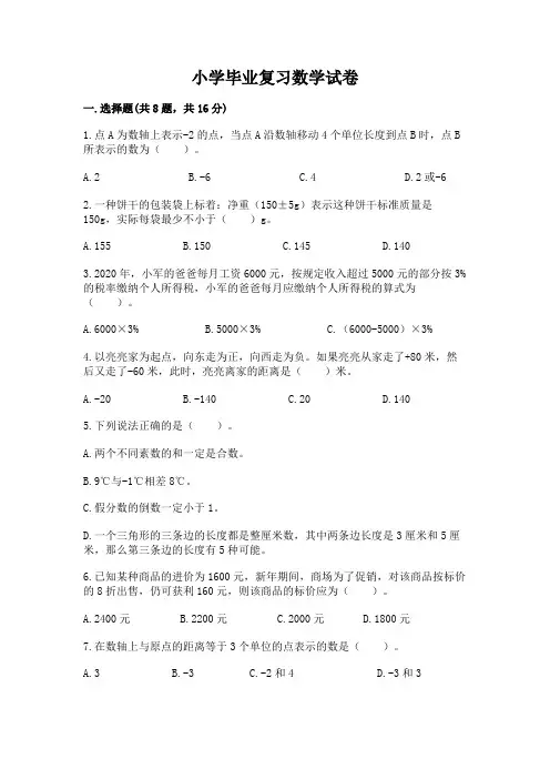 小学毕业复习数学试卷及完整答案(全国通用)