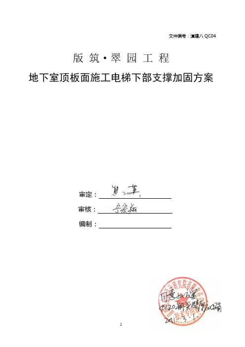 电梯下部加固及支撑方案(型钢1)
