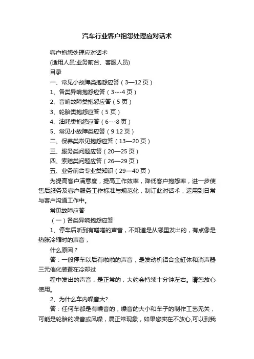 汽车行业客户抱怨处理应对话术