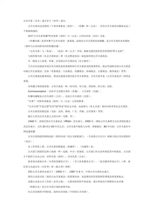 公共关系