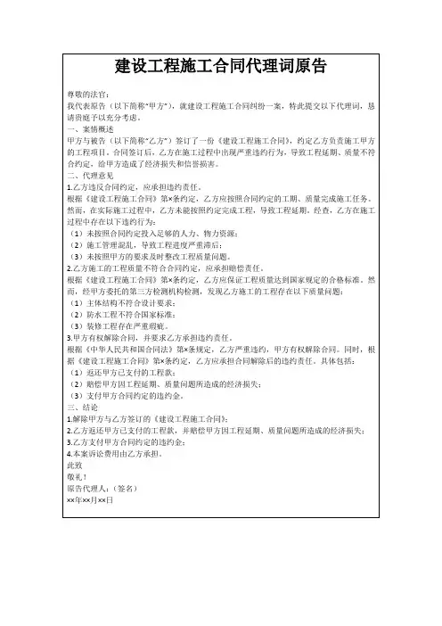 建设工程施工合同代理词原告
