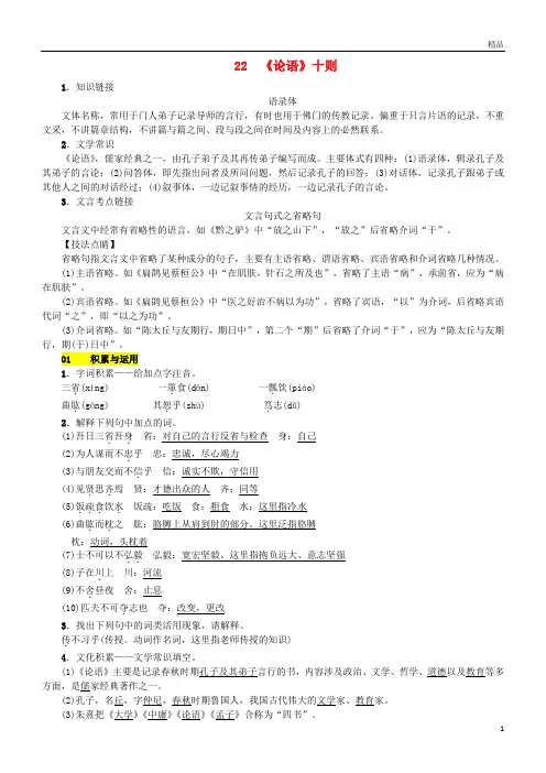 2019九年级语文上册第六单元第22课《论语》十则练习语文版