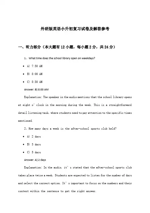 外研版英语小升初试卷及解答参考