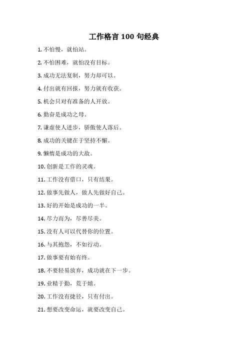 工作格言100句经典