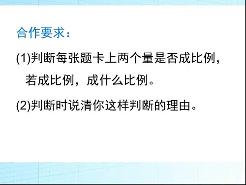 总复习正比例和反比例2