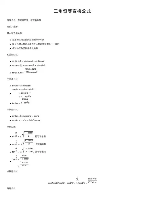 三角恒等变换公式