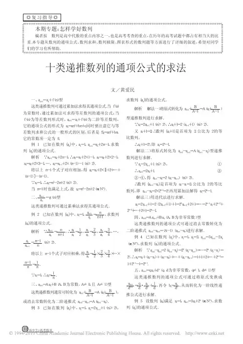 十类递推数列的通项公式的求法