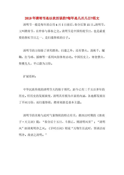 2019年清明节是以农历说的_每年是几月几日_范文