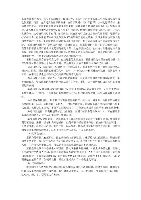[精华]果糖、葡萄糖浆、高转化糖浆差别