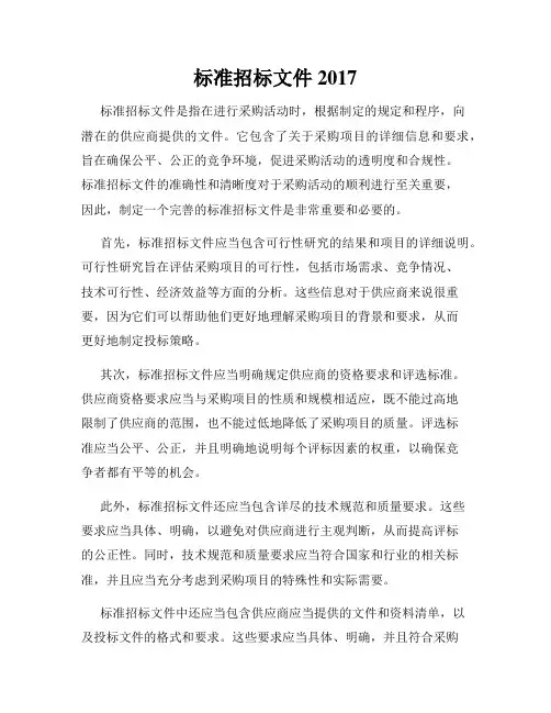 标准招标文件2017
