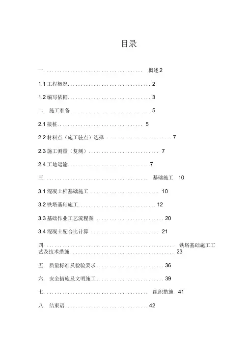 某220kv输电线路杆塔基础施工设计说明书