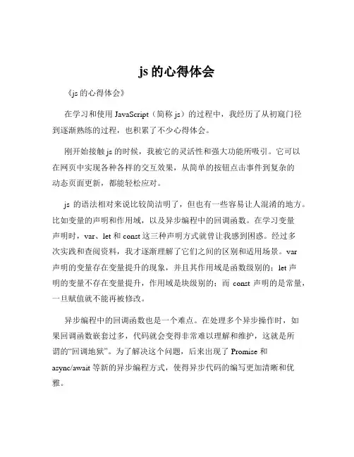 js的心得体会