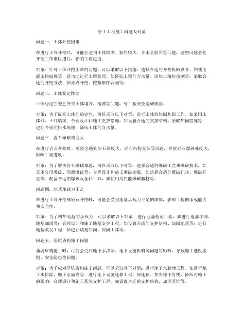 岩土工程施工问题及对策