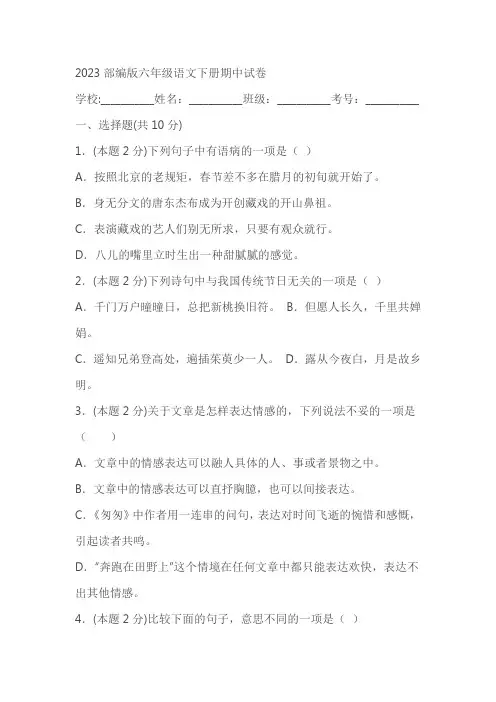 2023部编版六年级语文下册期中试卷(含答案)