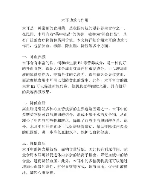 木耳功效与作用