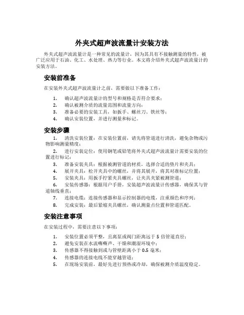 外夹式超声波流量计安装方法