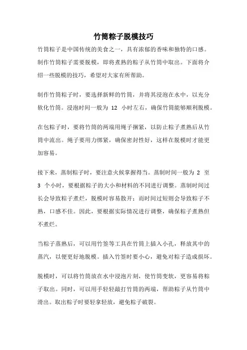 竹筒粽子脱模技巧