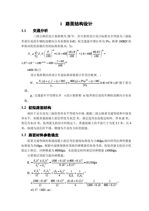 路面结构设计