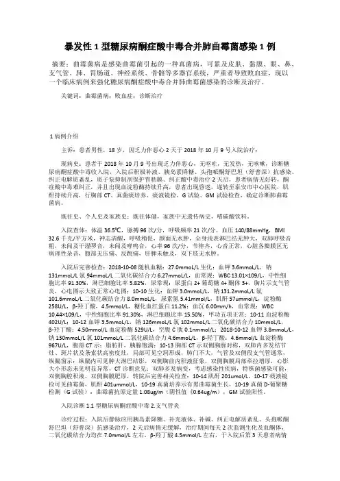 暴发性1型糖尿病酮症酸中毒合并肺曲霉菌感染1例