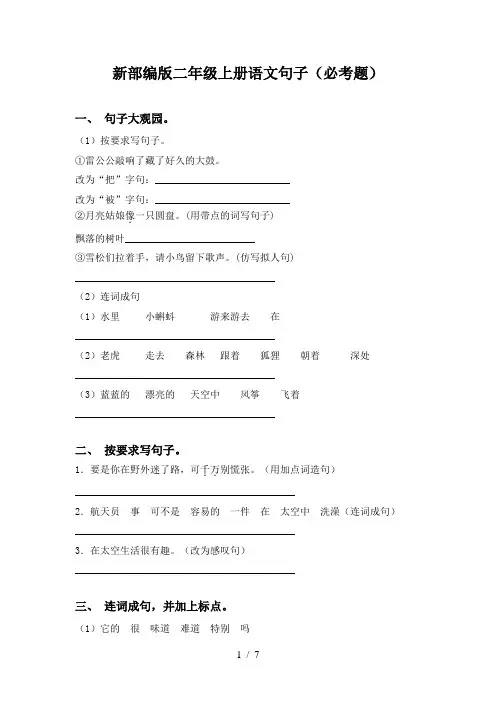 新部编版二年级上册语文句子(必考题)