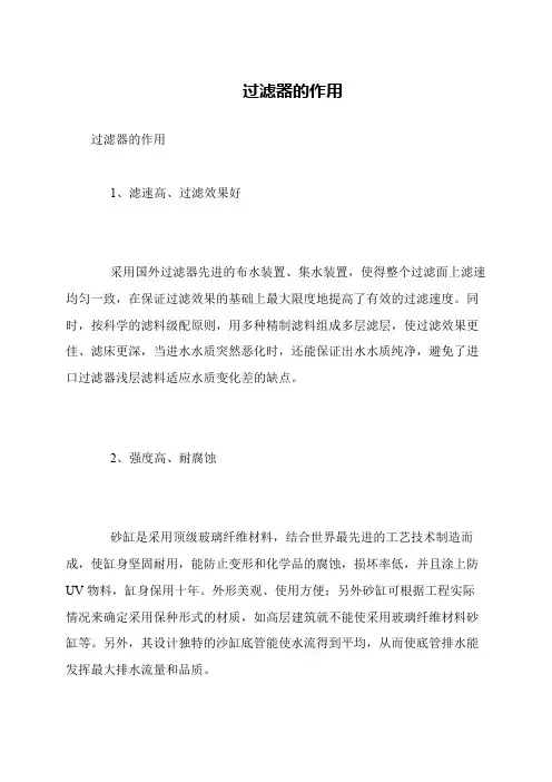 过滤器的作用