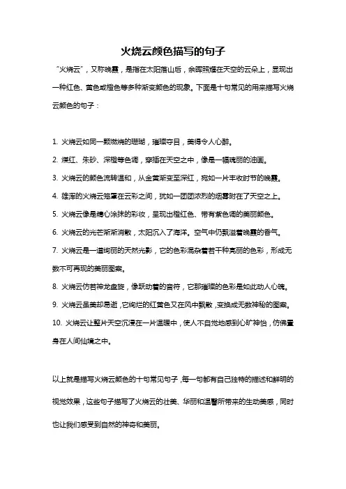 火烧云颜色描写的句子