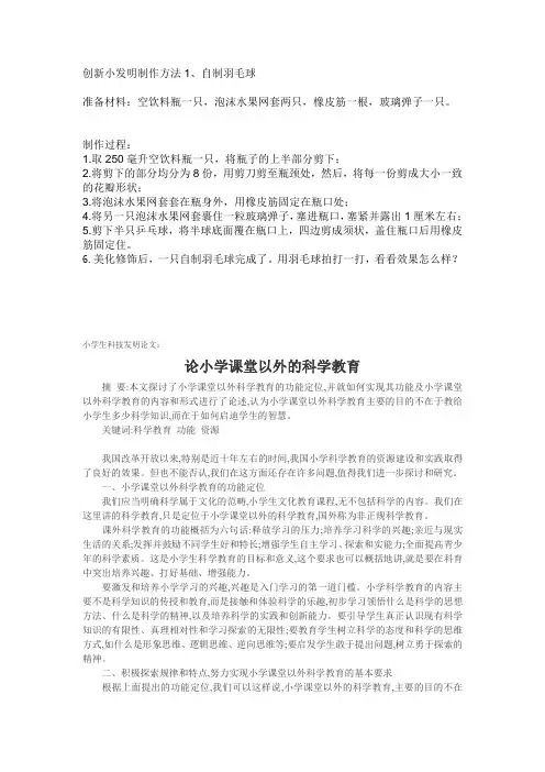 创新小发明制作方法1
