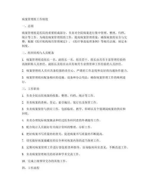 病案管理组工作制度