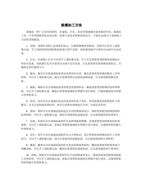 玻璃加工方法